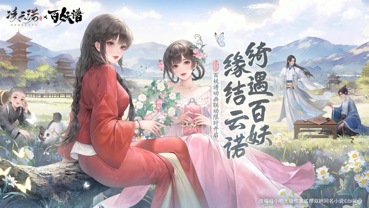 凌云诺手游