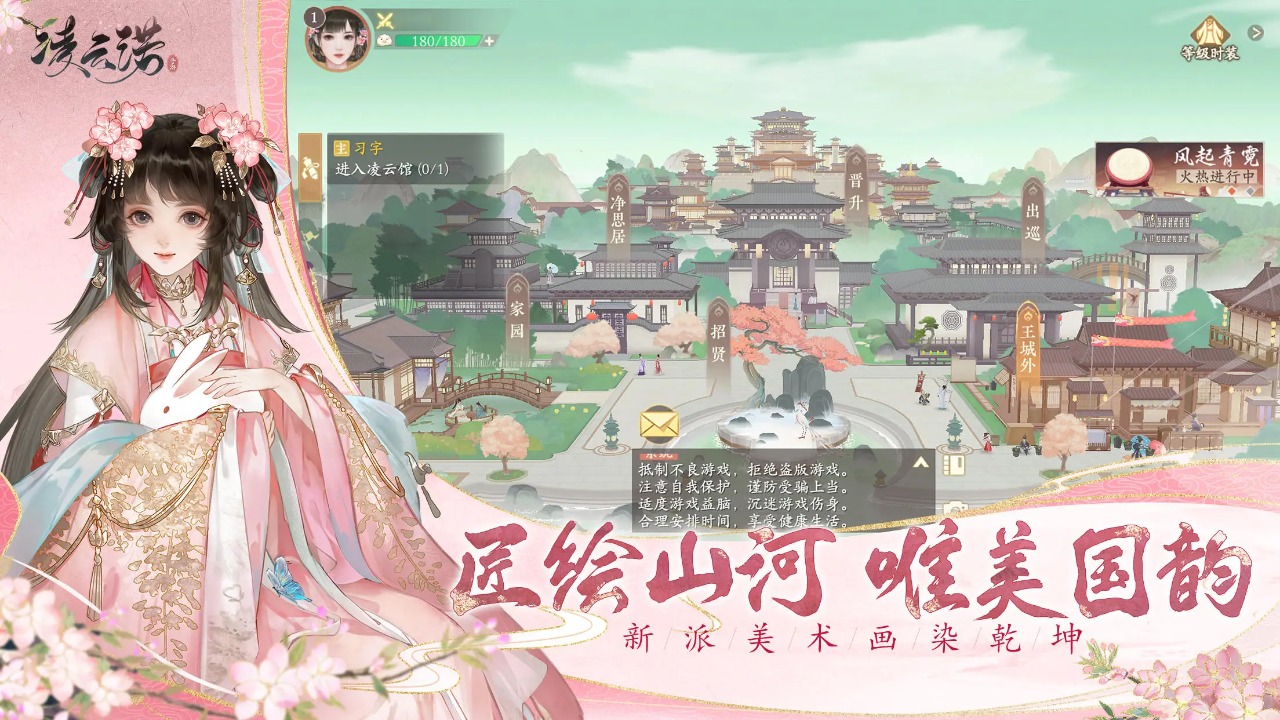 凌云诺手游