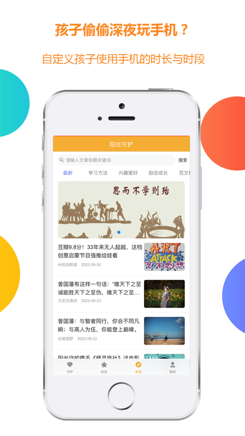 阳光守护-孩子版app