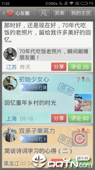 寸草心手机版