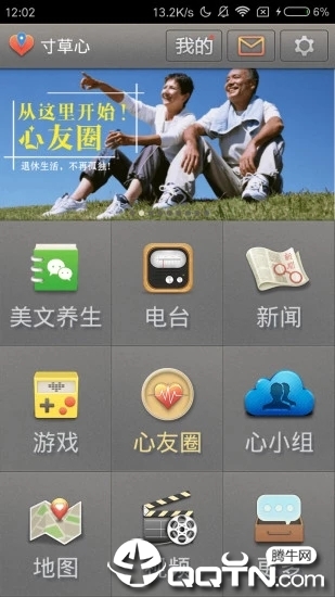 寸草心手机版