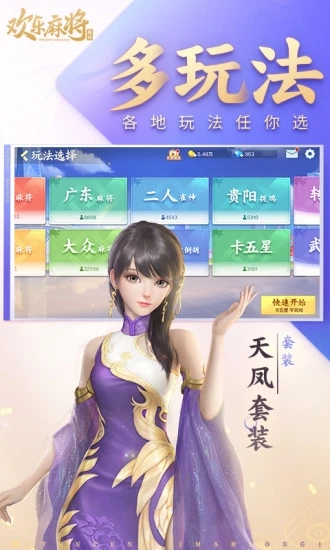 欢乐麻将全集