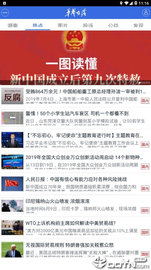 华声在线