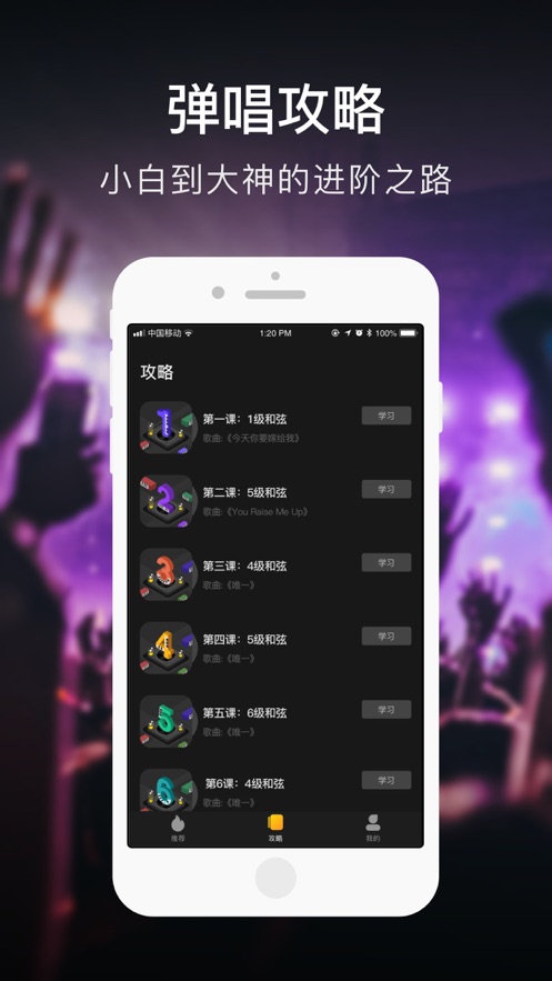 TheONE弹唱app