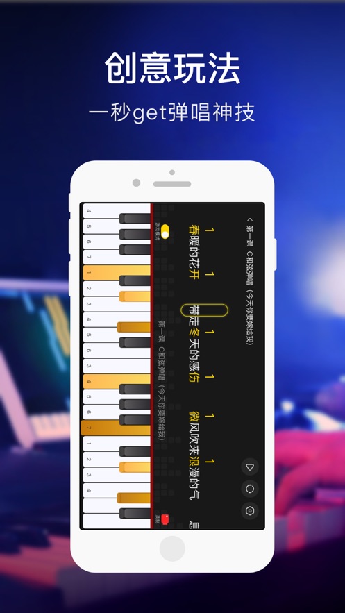 TheONE弹唱app