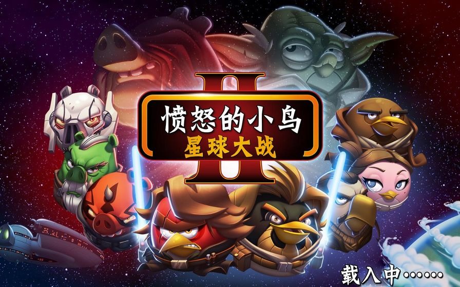 Angry Birds(愤怒的小鸟星球大战版2)