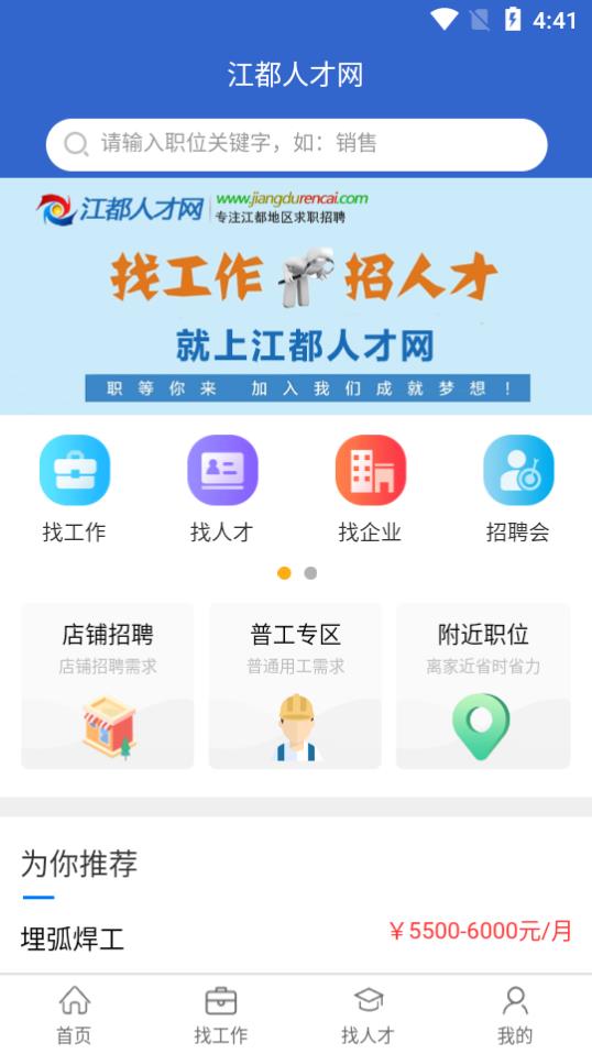 江都人才网app