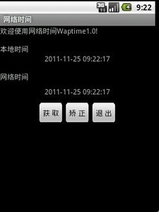 网络时间app
