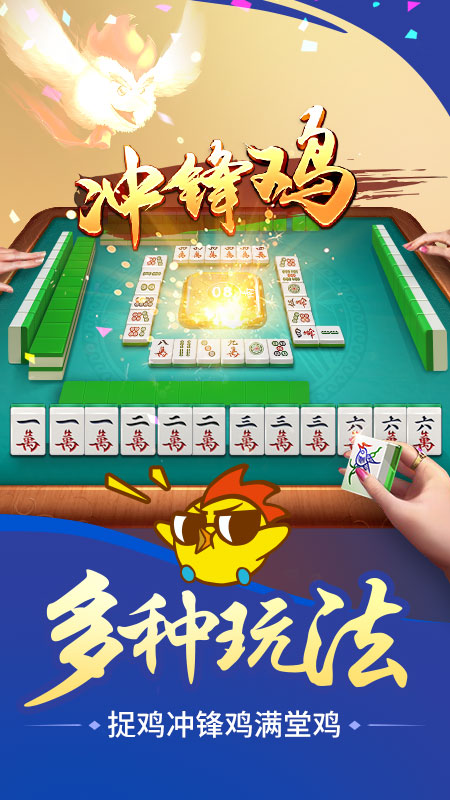 快乐捉鸡麻将