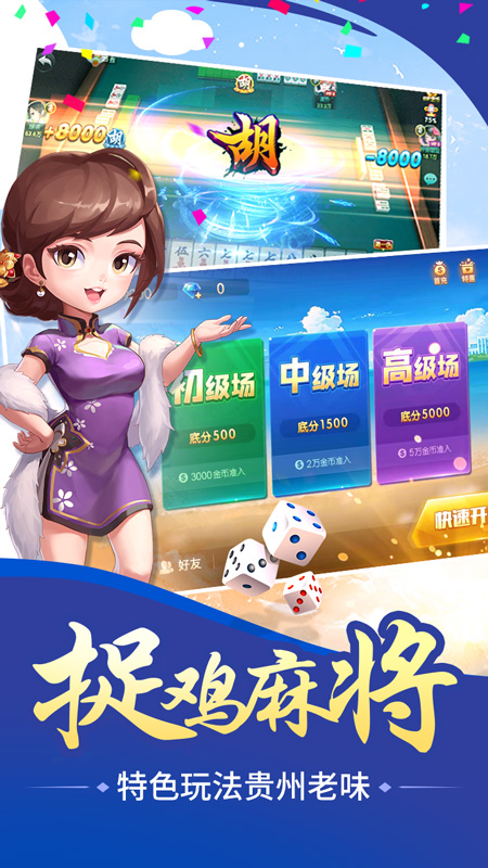 快乐捉鸡麻将