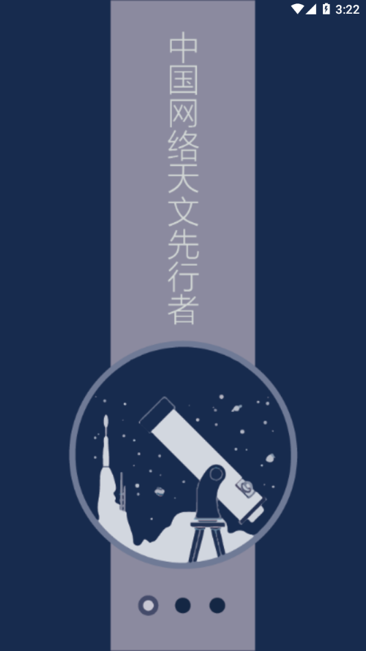 牧夫天文app