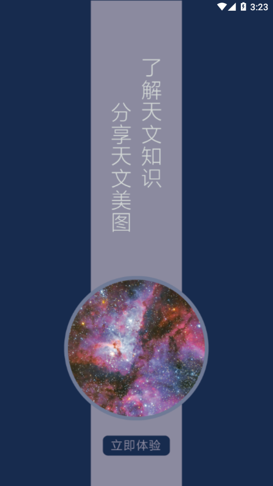 牧夫天文app