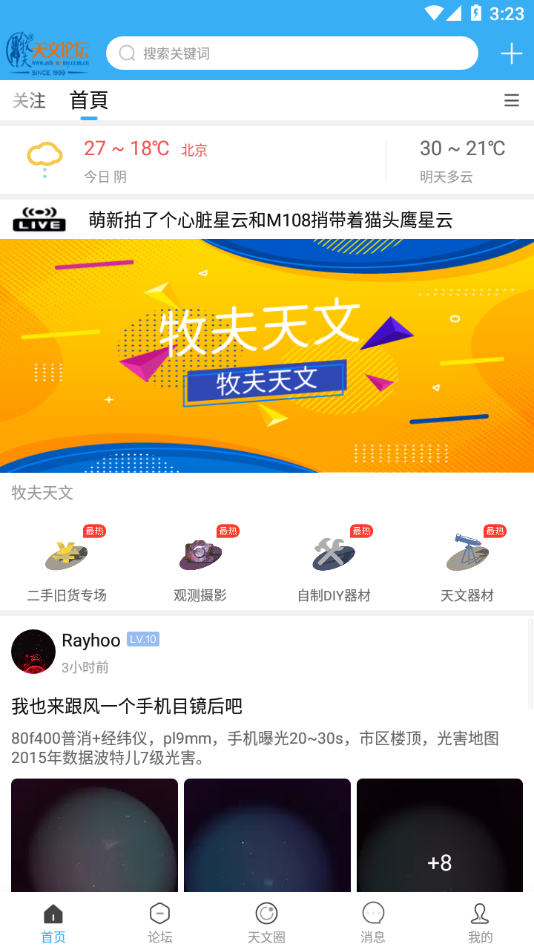 牧夫天文app