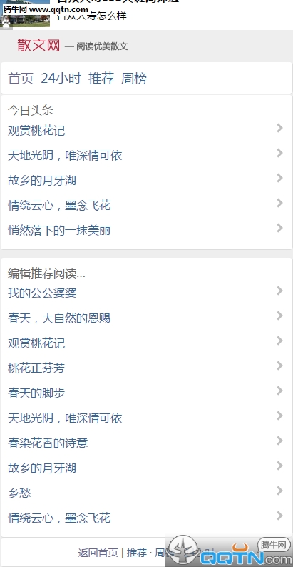 中国散文网手机版下载