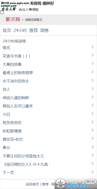 中国散文网手机版下载
