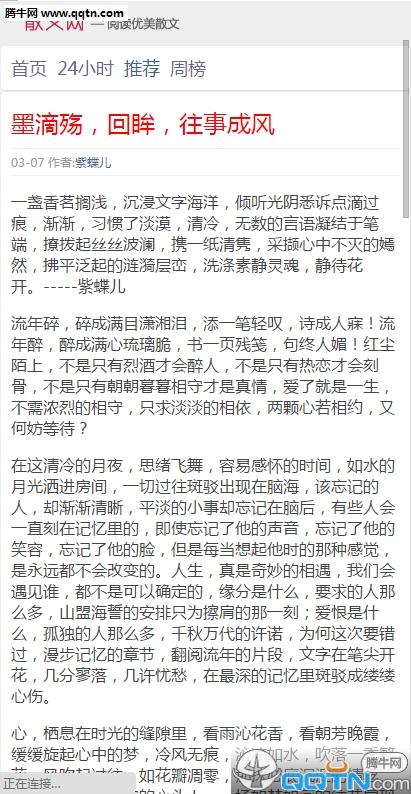中国散文网手机版下载