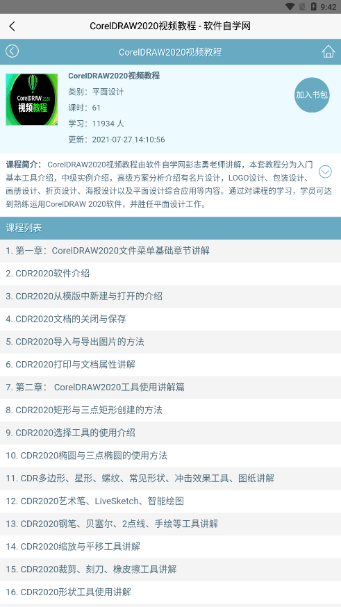 软件自学网app