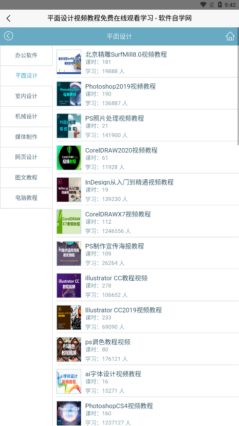 软件自学网app