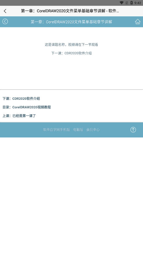 软件自学网app
