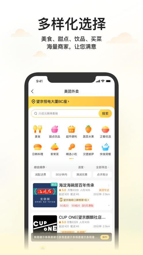 美团企业版app下载