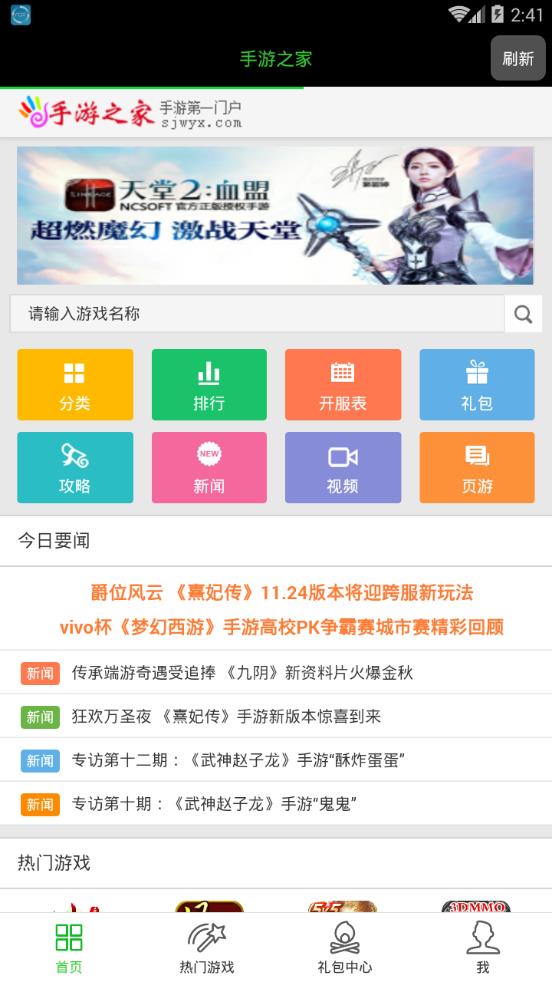 手游之家app下载