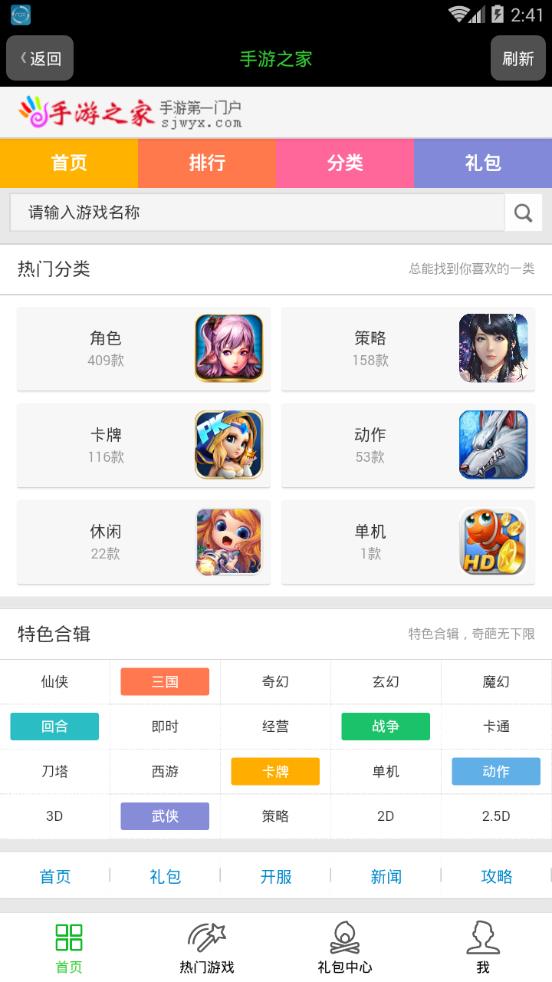 手游之家app下载