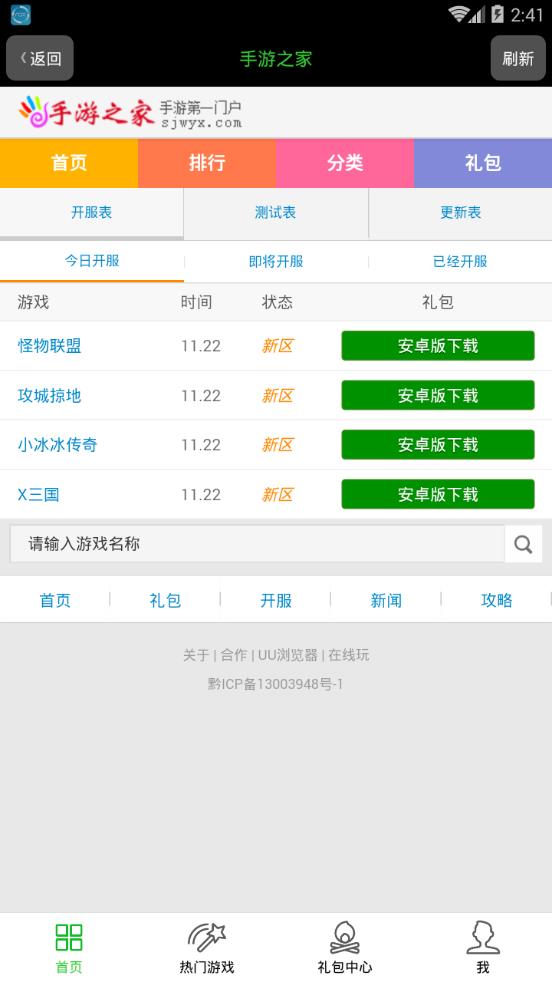 手游之家app下载
