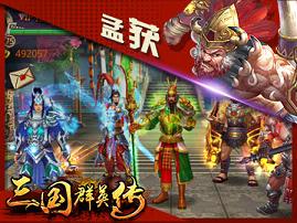 三国群英传公益服