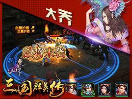 三国群英传公益服