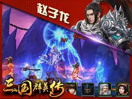 三国群英传公益服