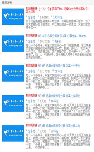 分享社安卓客户端下载