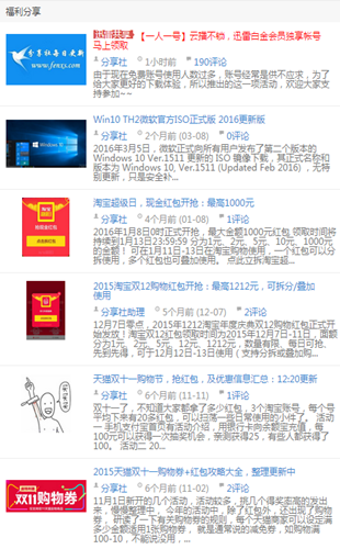 分享社安卓客户端下载