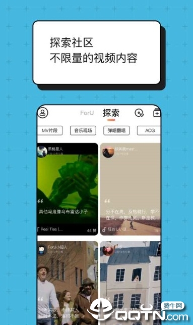 ForU音乐社区