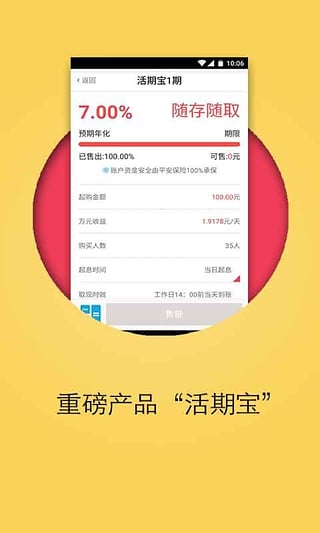 聚财猫理财App下载