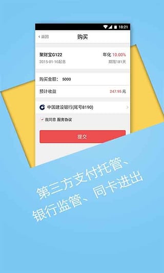 聚财猫理财App下载