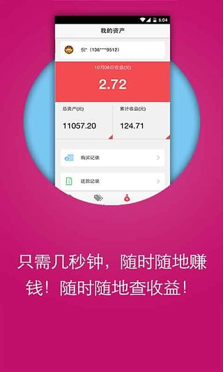 聚财猫理财App下载