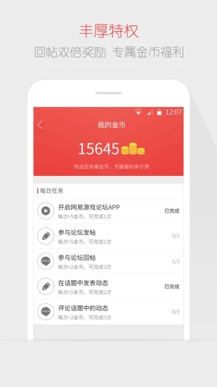 网易游戏论坛