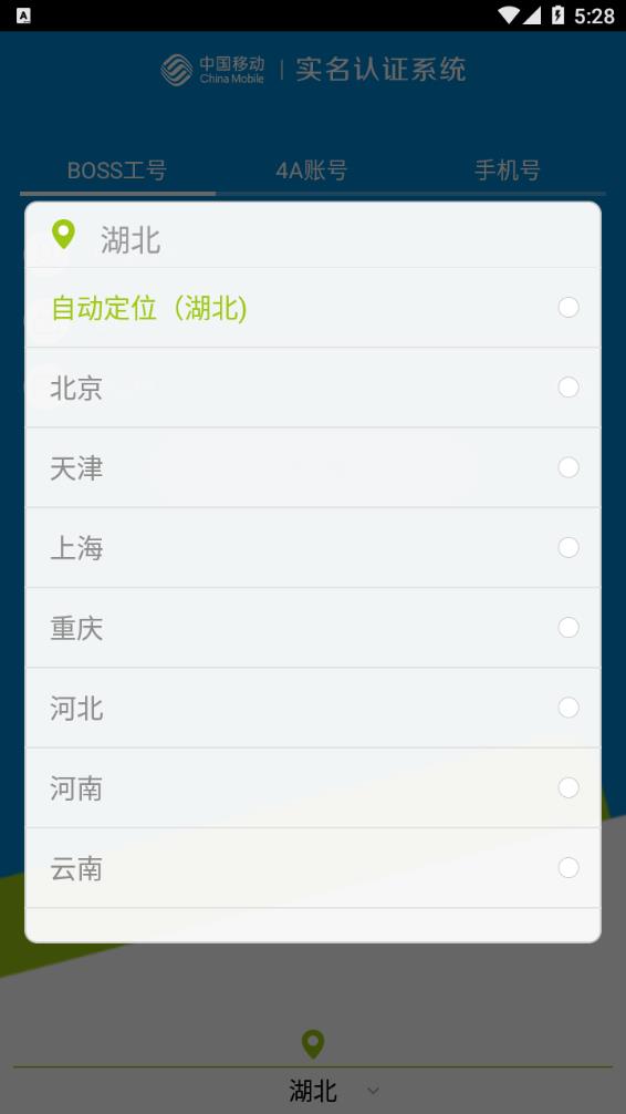 移动实名认证app