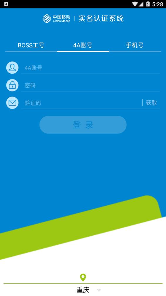 移动实名认证app
