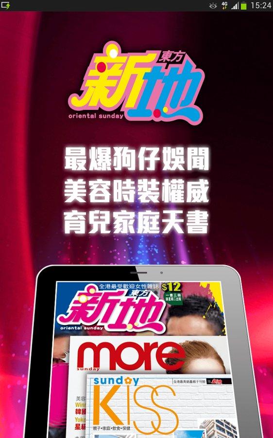 东方新地