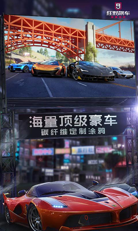 狂野飙车9下载安装正版