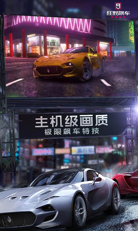 狂野飙车9下载安装正版