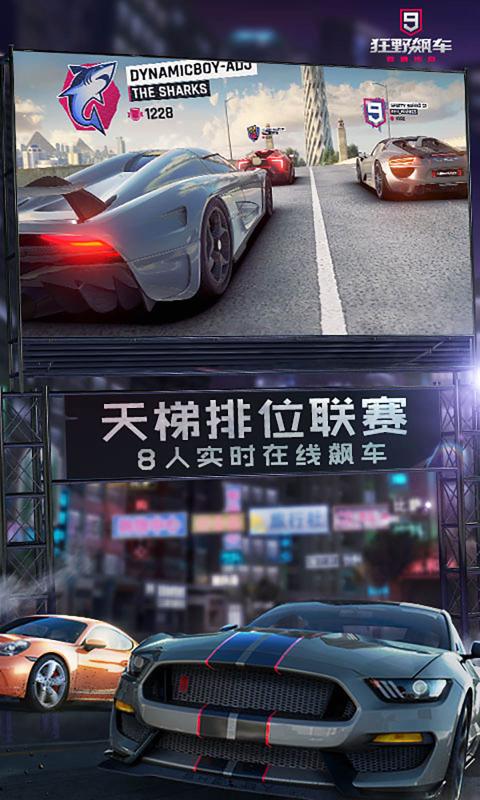 狂野飙车9下载安装正版