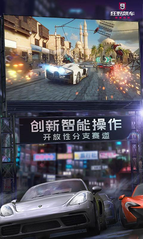狂野飙车9下载安装正版