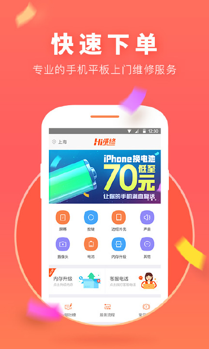 Hi维修安卓版