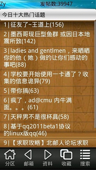 北邮人论坛手机版下载