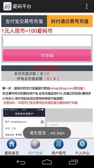 爱码平台安卓下载