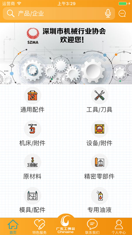 机械城app