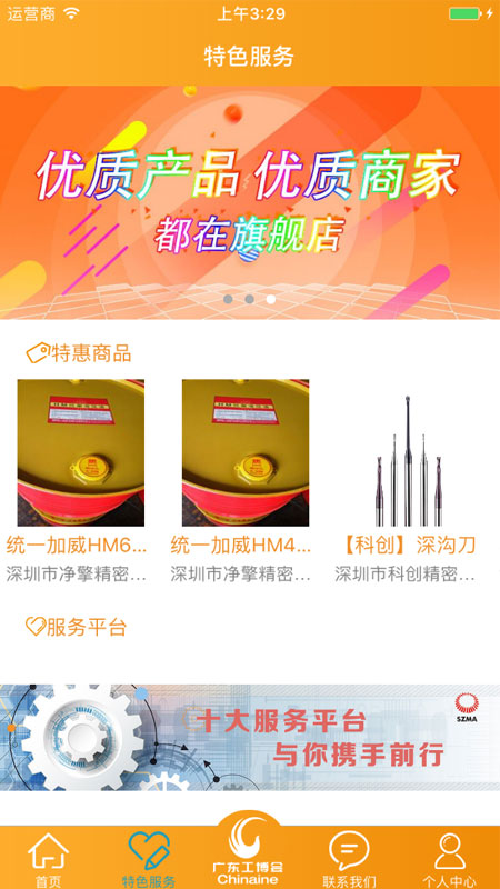 机械城app