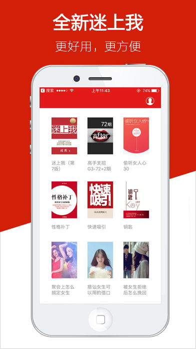 迷上我app下载